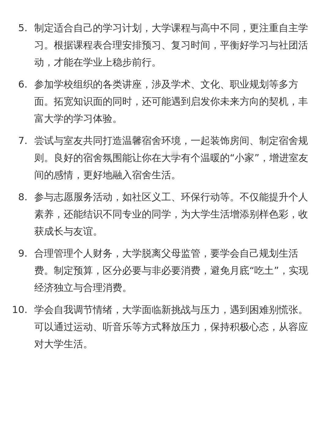 开学焕个新人设 5步快速融入大学新生态1. 加入感兴趣的社团，在共同爱好中结识伙