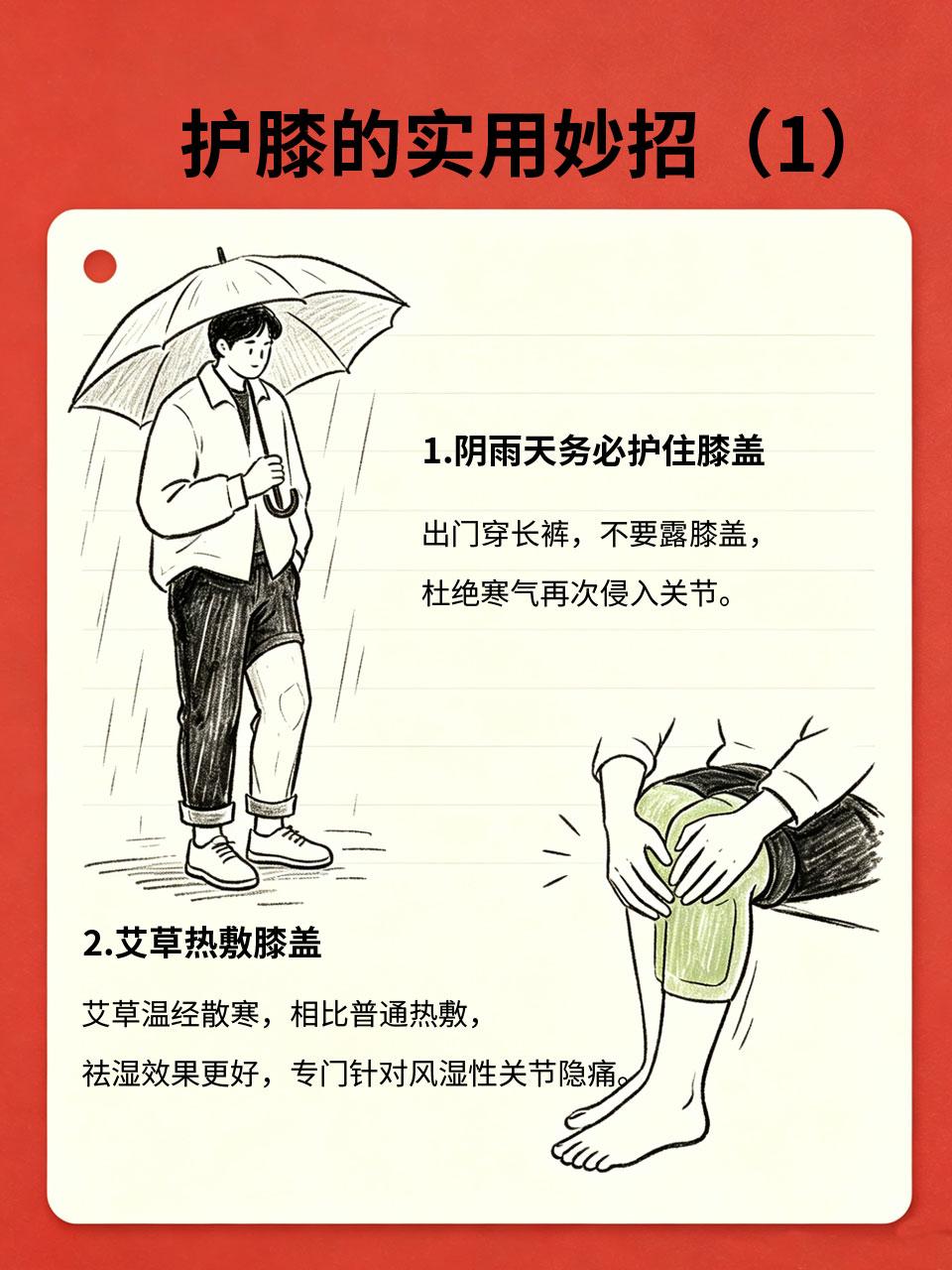 雨天膝盖钻心疼，分享我常年护膝的实用妙招
有没有老寒腿同款：只要下雨、降温、空气