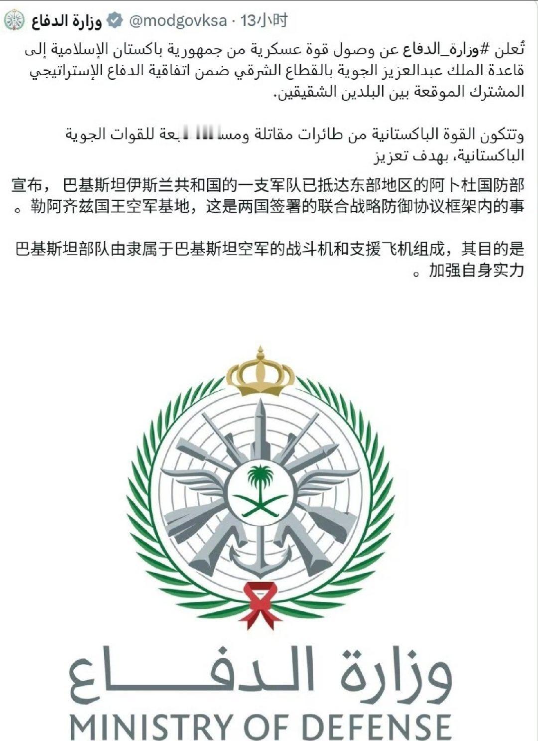 一支巴基斯坦空军部队进驻沙特【美伊以冲突 沙特阿拉伯国防部11日在社交媒体上发表