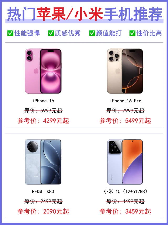 热门苹果小米手机推荐✅趁618赶紧下手！