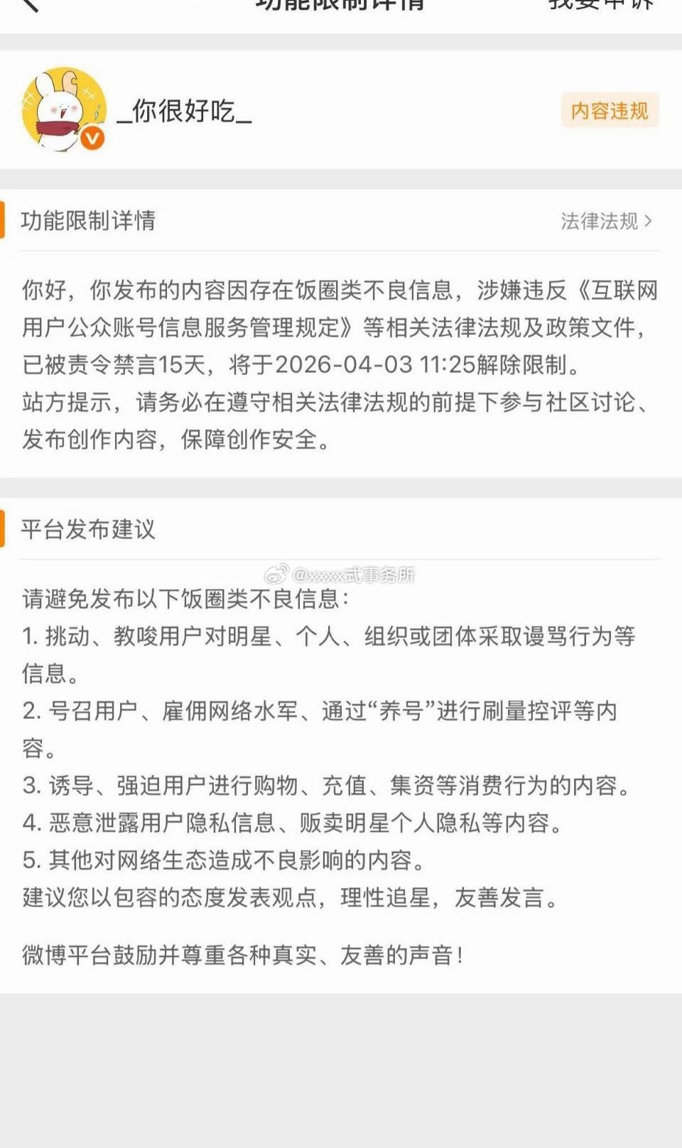 杨洋家红v同一时间全部被ban，这是怎么了 