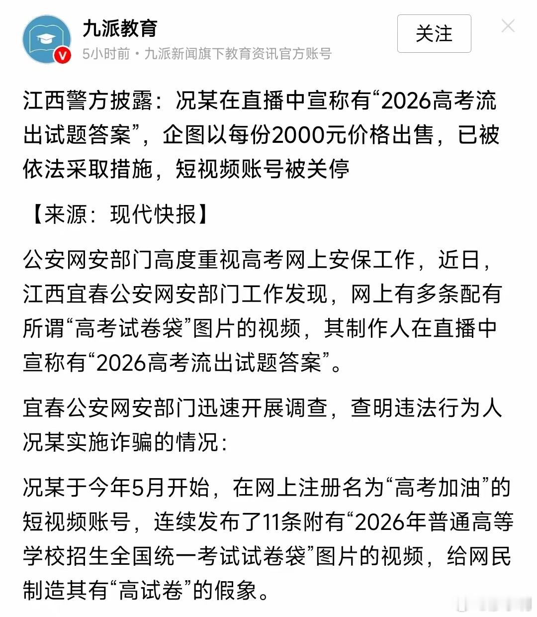 明日高考不敢想象，都2026年了居然还有人做这种事，竟然在网上直播宣称可以提供高