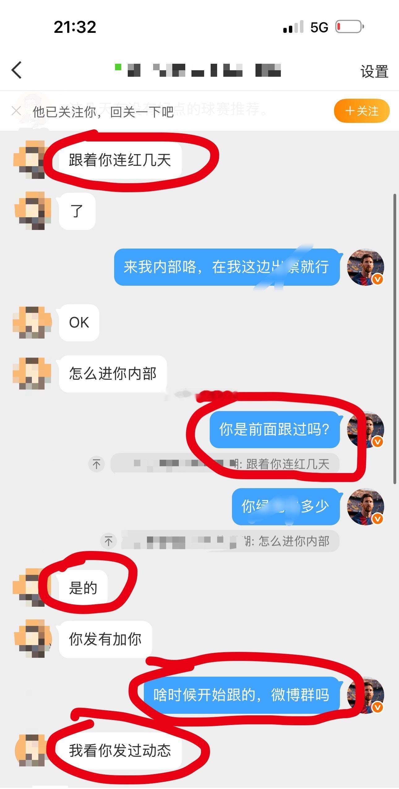 好家伙，原来前些天公开发精选带红过你们啊，还是连红！微博群都不进的[裂开]还有多