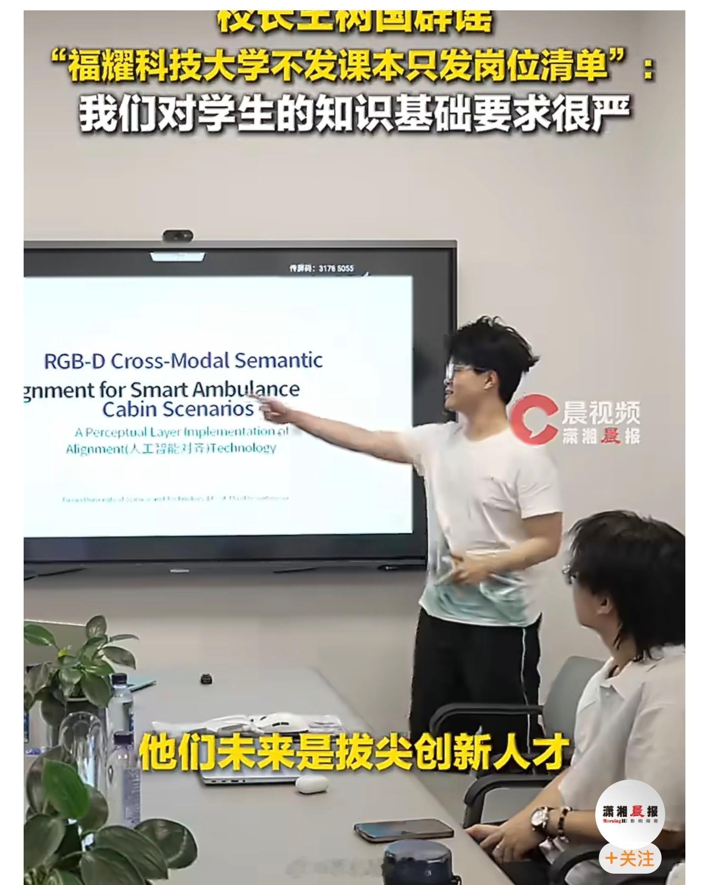 【王树国回应不发课本只发岗位清单】去年8月，福耀科技大学面向福建、河南、江西、湖
