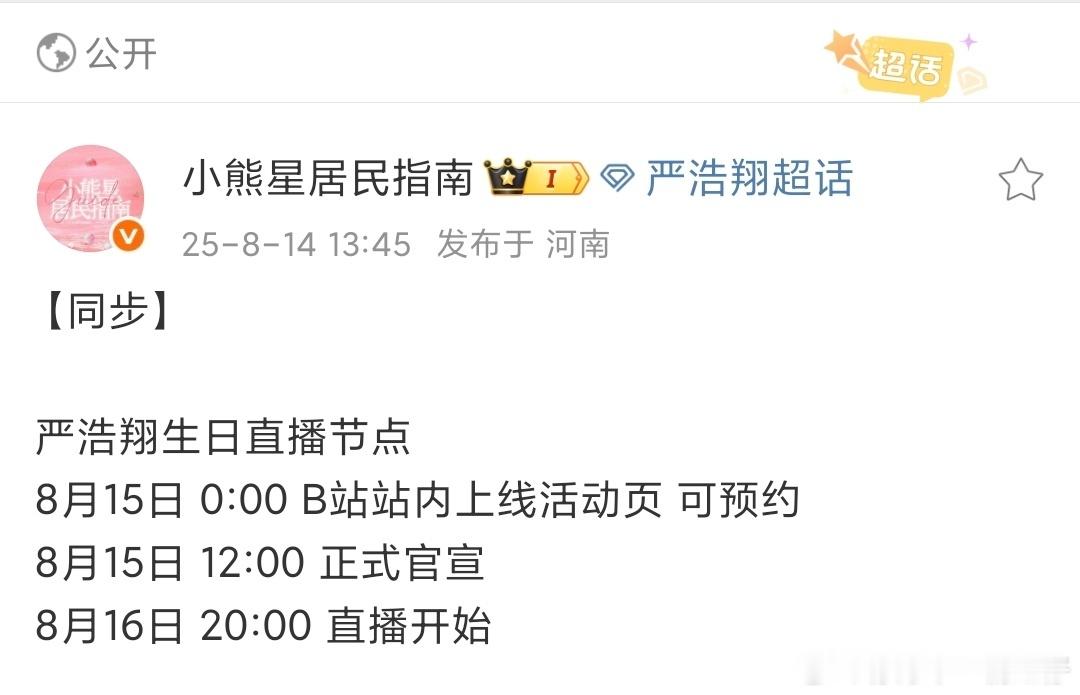 娱乐[超话]严浩翔生日直播通知严浩翔21岁生日直播严浩翔21岁生日直播，期待21