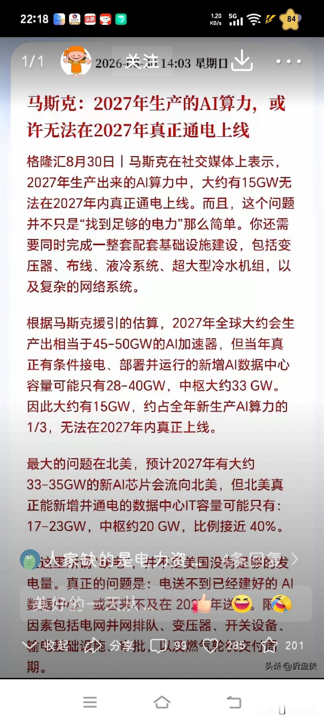 马斯克随便说句话，相关股票就会疯涨吗？
大家不妨分析分析，马斯克提及的究竟是电力