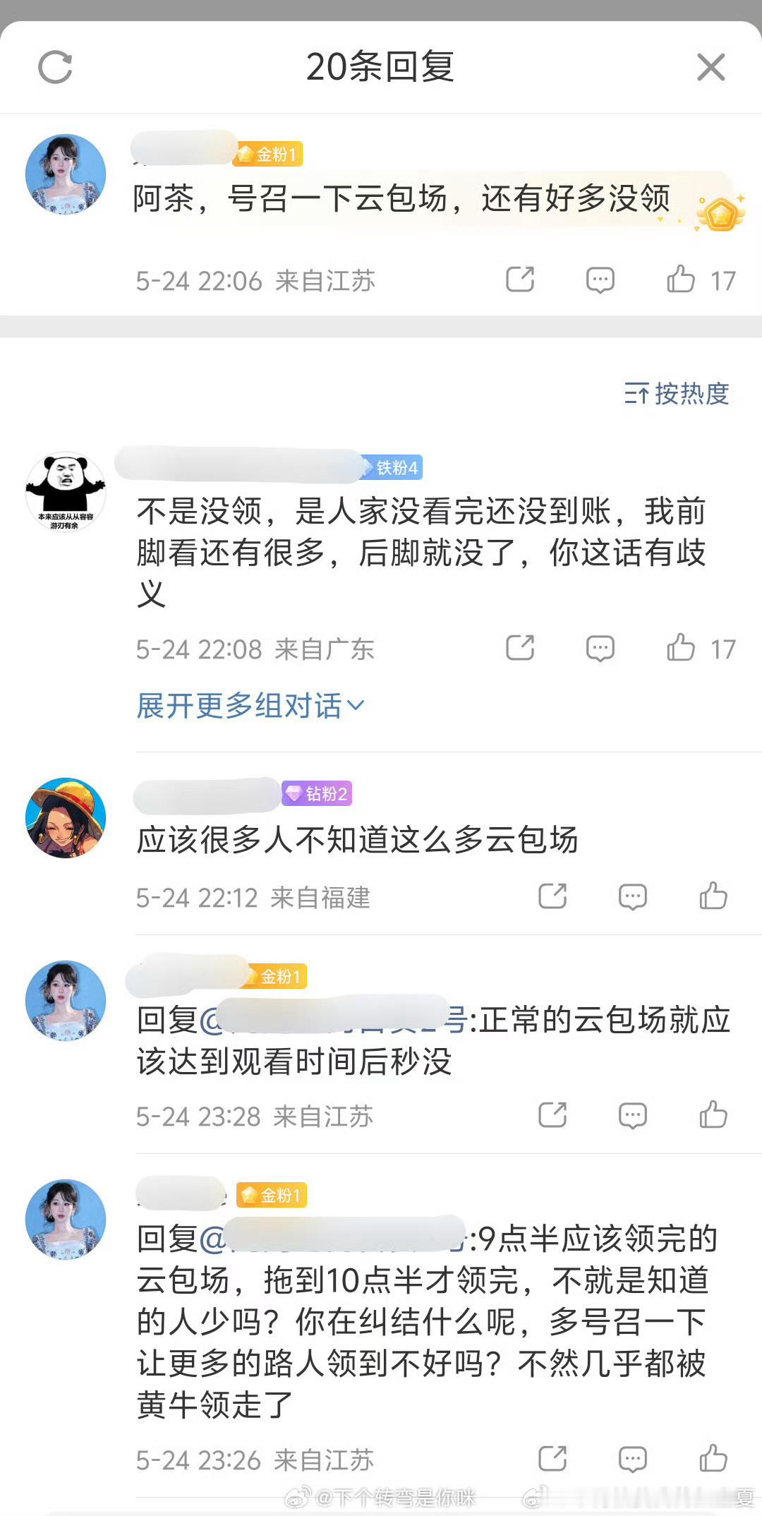 终于知道为什么紫米说云包场不重要了一来粉丝人数有限，包不起太多，二来也压根没人抢