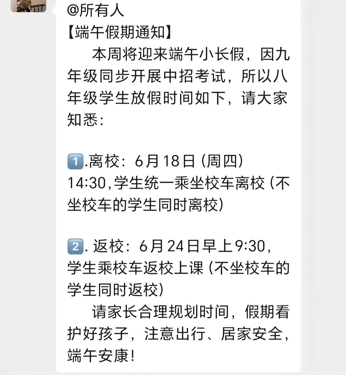八年级端午节放假六天，学校通知因九年级中招考试，八年级学生连同端午节放假六天。