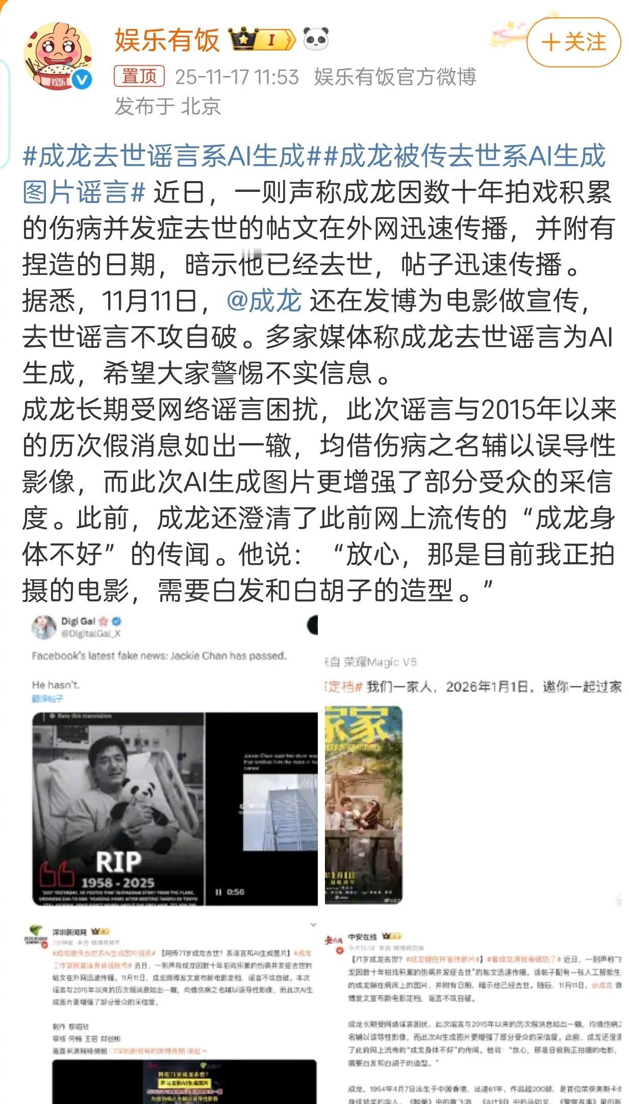 这人或那人死了的谣言，不时在网上出现。这样的造谣者该有多坏啊！咒他们这样造谣一次