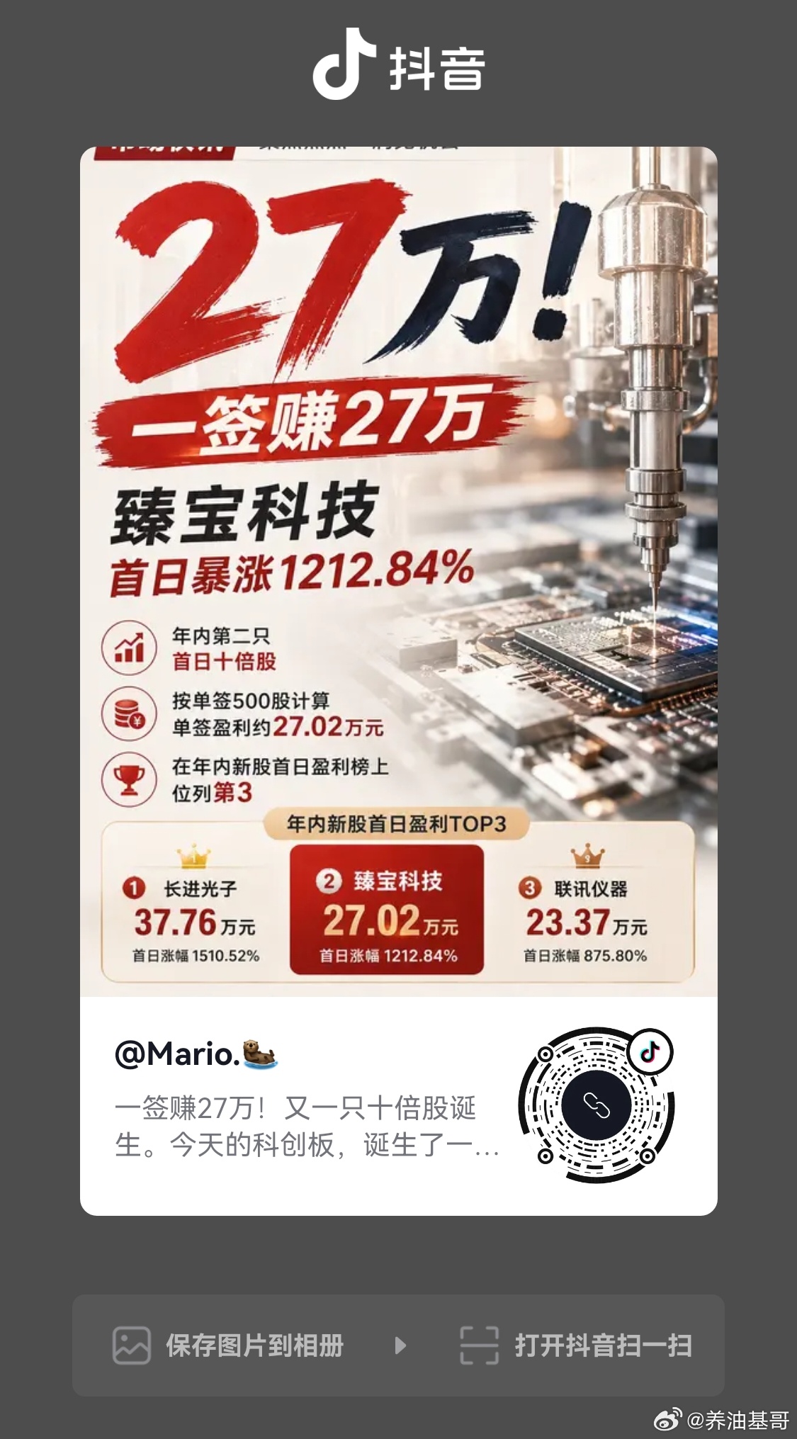 半导体板块迎来一只十倍股6月24日，半导体零部件厂商臻宝科技登陆科创板首日暴涨1