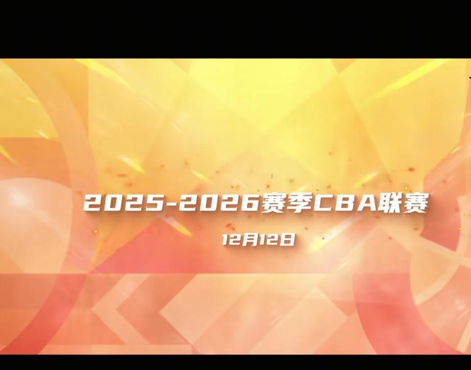 新赛季的CBA马上就到了，球迷们那颗躁动的心，早就跟那篮球似的，一蹦一蹦的在跳。