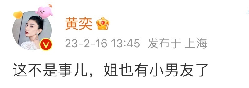 黄奕在 2023 年时就说过自己有小男友啊，是这个？曝黄奕新恋情