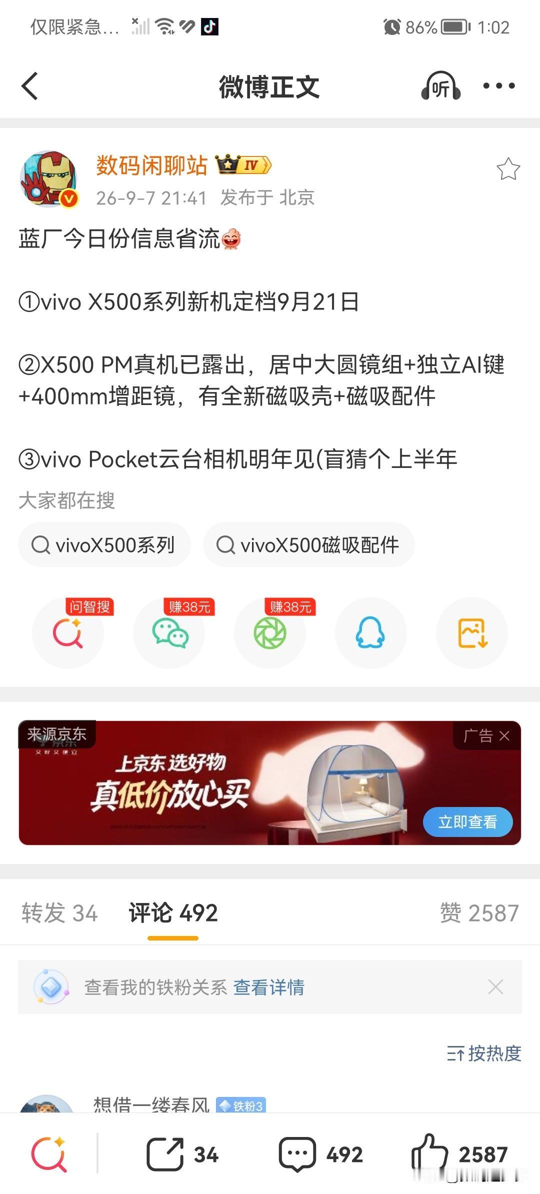 vivo今日份信息流公布

①vivo X500系列新机定档9月21日

②X5