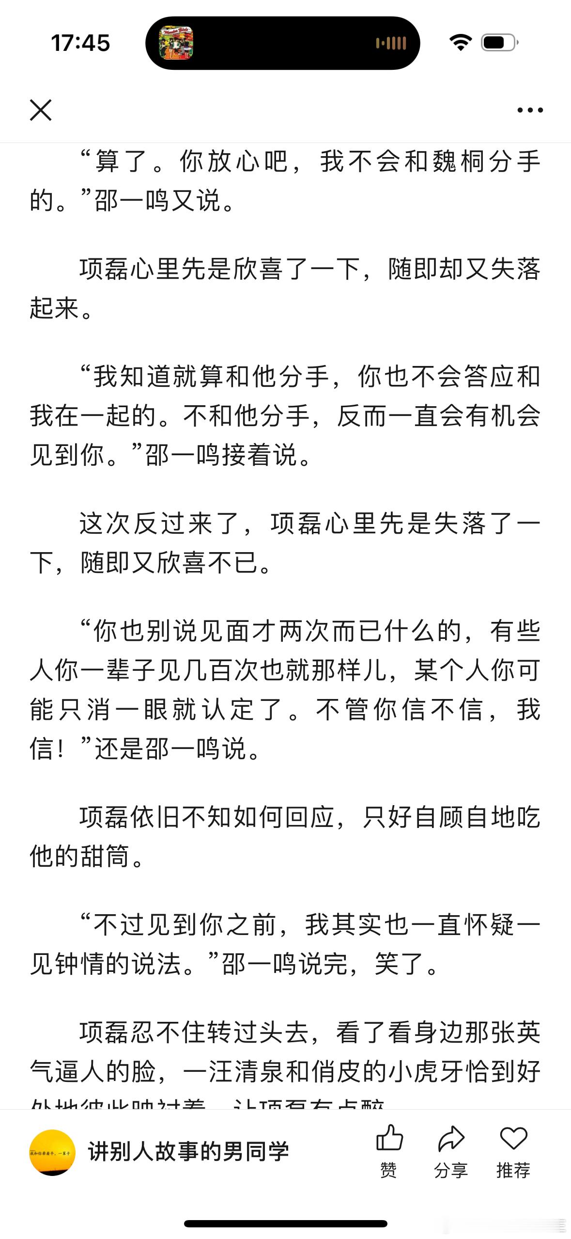 如果你好朋友的男人（黑皮兵哥哥）私底下对你表白，还约你出去这种情况你会怎么选择，