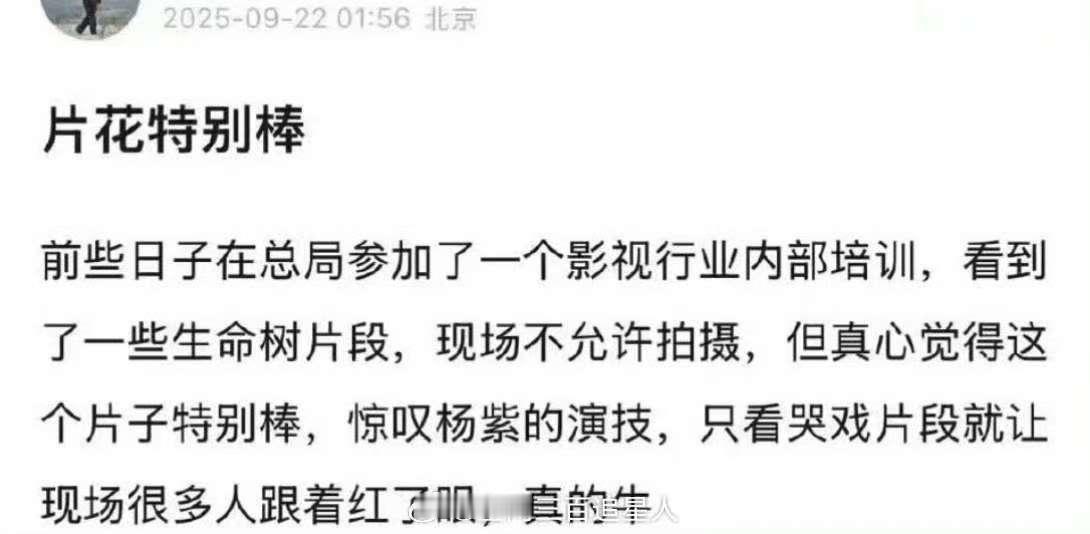 杨紫生命树repo生命树repo杨紫生命树片段repo，不错，[爱慕][爱慕] 