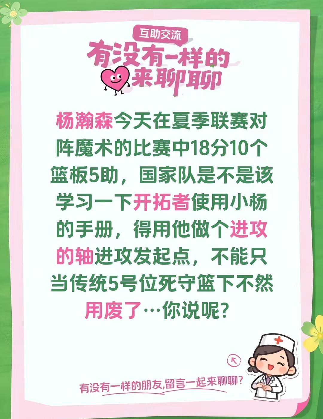 杨瀚森今天在夏季联赛对阵魔术的比赛中18分10个篮板5助，国家队是不是该学习一下