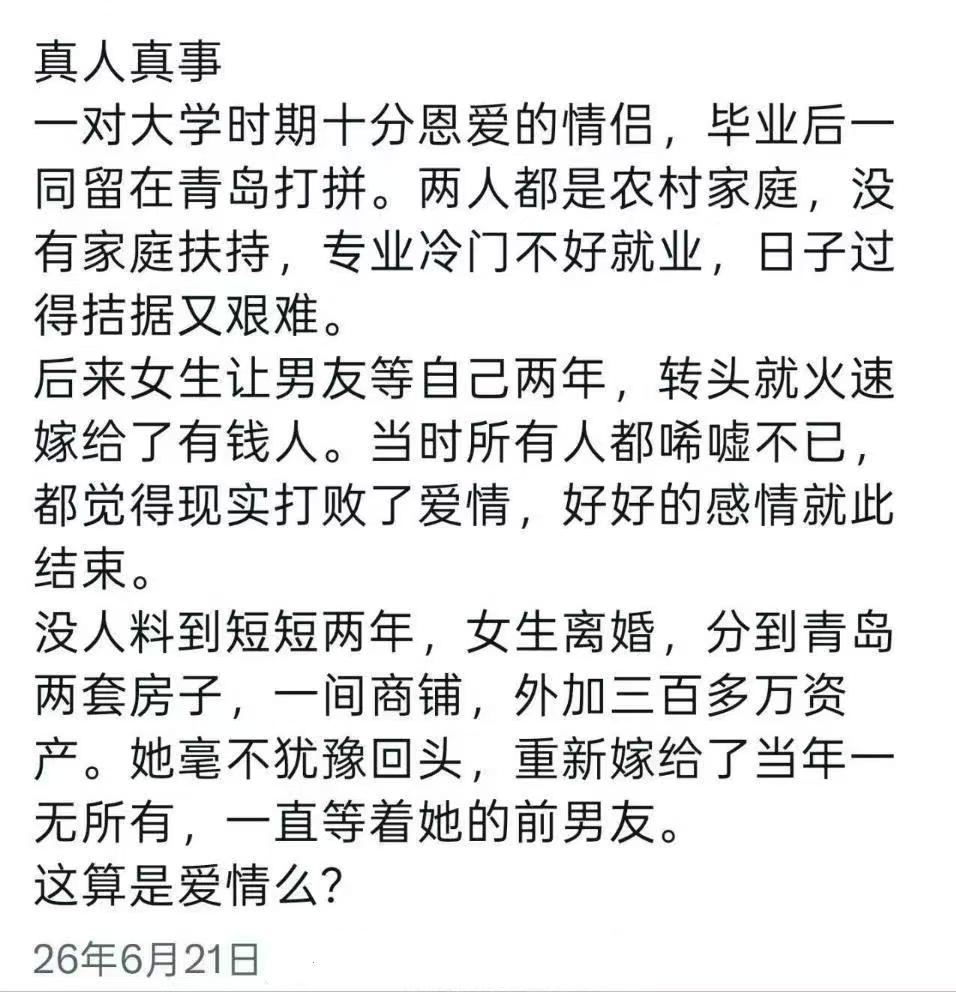 这是一则在社交平台流传很广的都市情感爽文段子。

青岛市区一套普通住宅价值普遍在