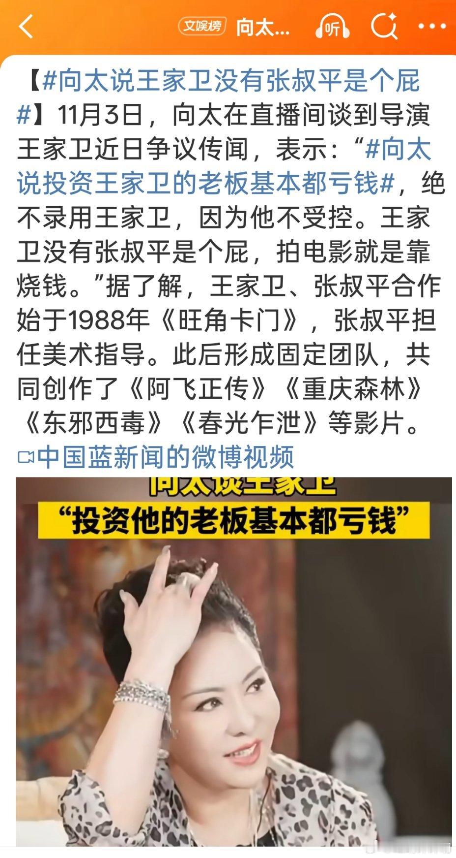向太说投资王家卫的老板基本都亏钱这老太太很会跟热点啊[哈哈][哈哈][哈哈] ​