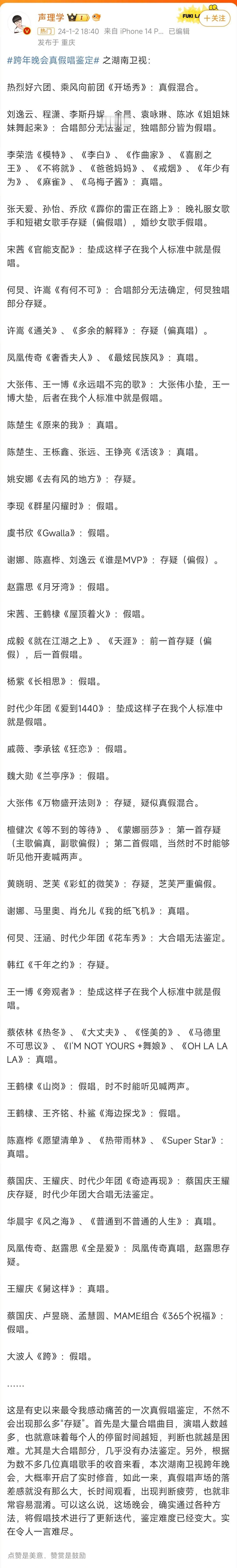 #跨年晚会真假唱鉴定#湖南卫视假唱好多。。最出圈的宋茜王鹤棣《屋顶着火》也是假唱