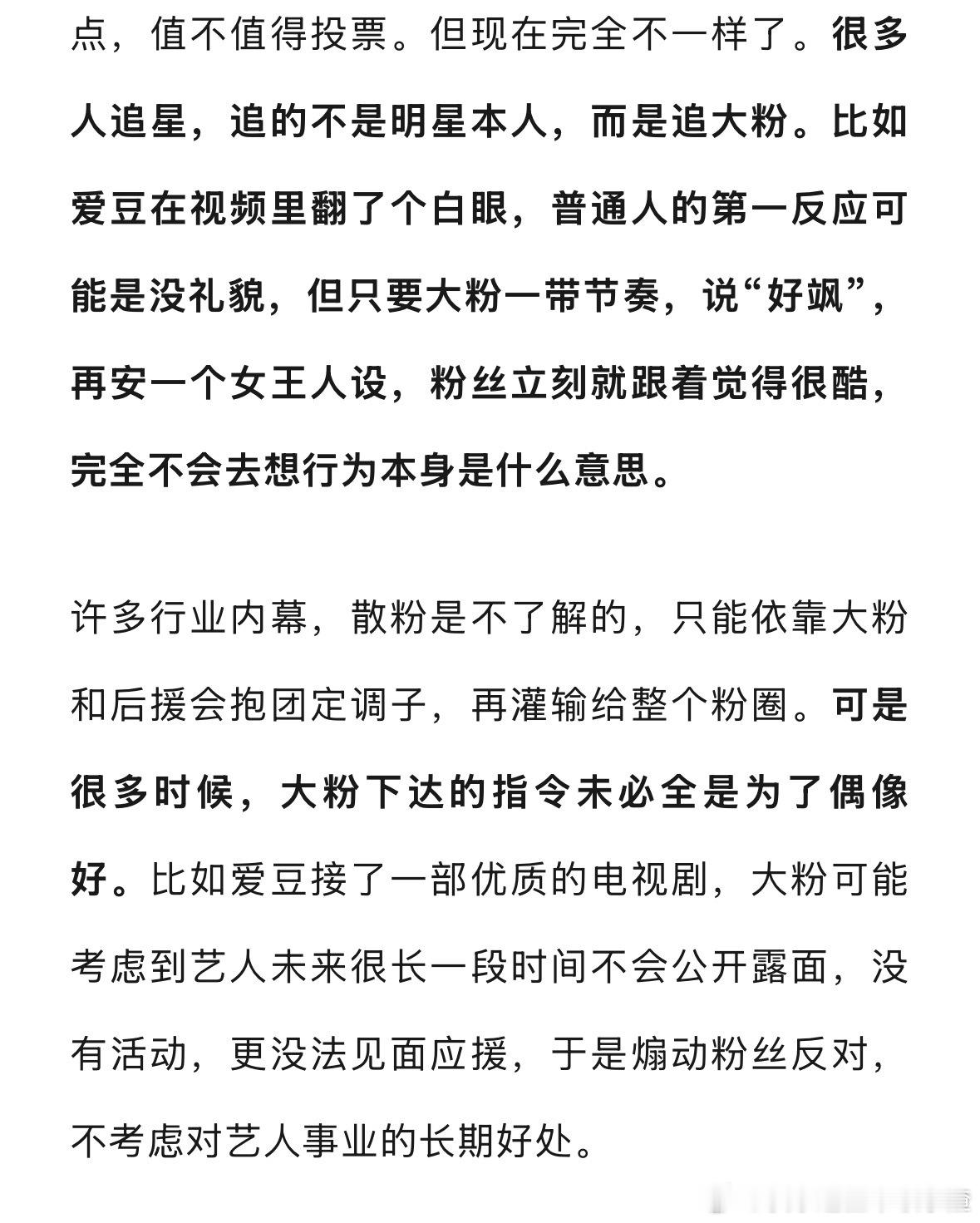 “如果不是奔着赚钱去，实际没有太多人愿意做后援会。” 
