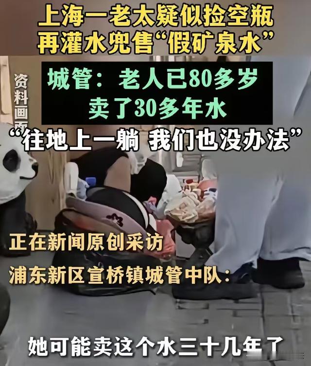 上海，一位80岁老太在动物园门口卖“假水”，10元2瓶，游客稍不留神就买走了，一
