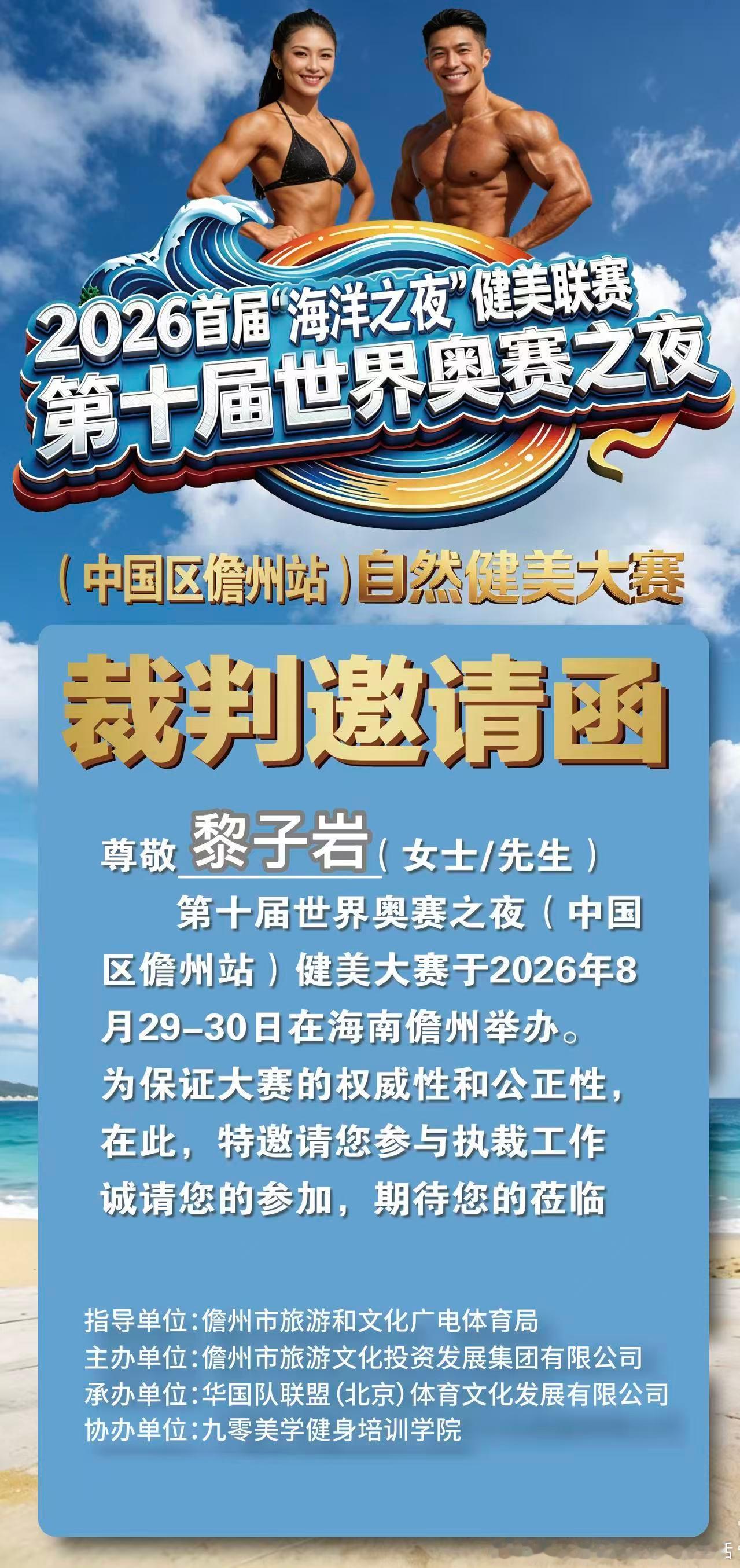 运动健将们，海南，儋州，等你来！运动打卡肌不可失出发才是硬道理健身奥赛之夜海南儋