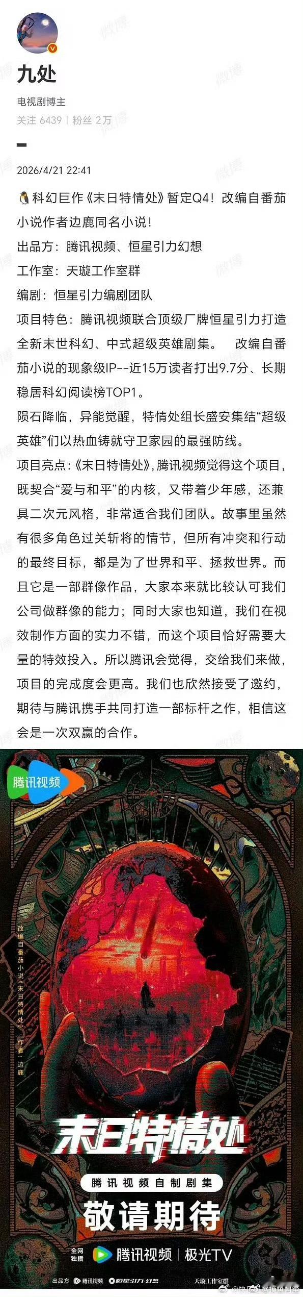 虞书欣和王一栩三搭《末日特情处》，这个ip还挺有意思的，全世界都是重生穿越金手指