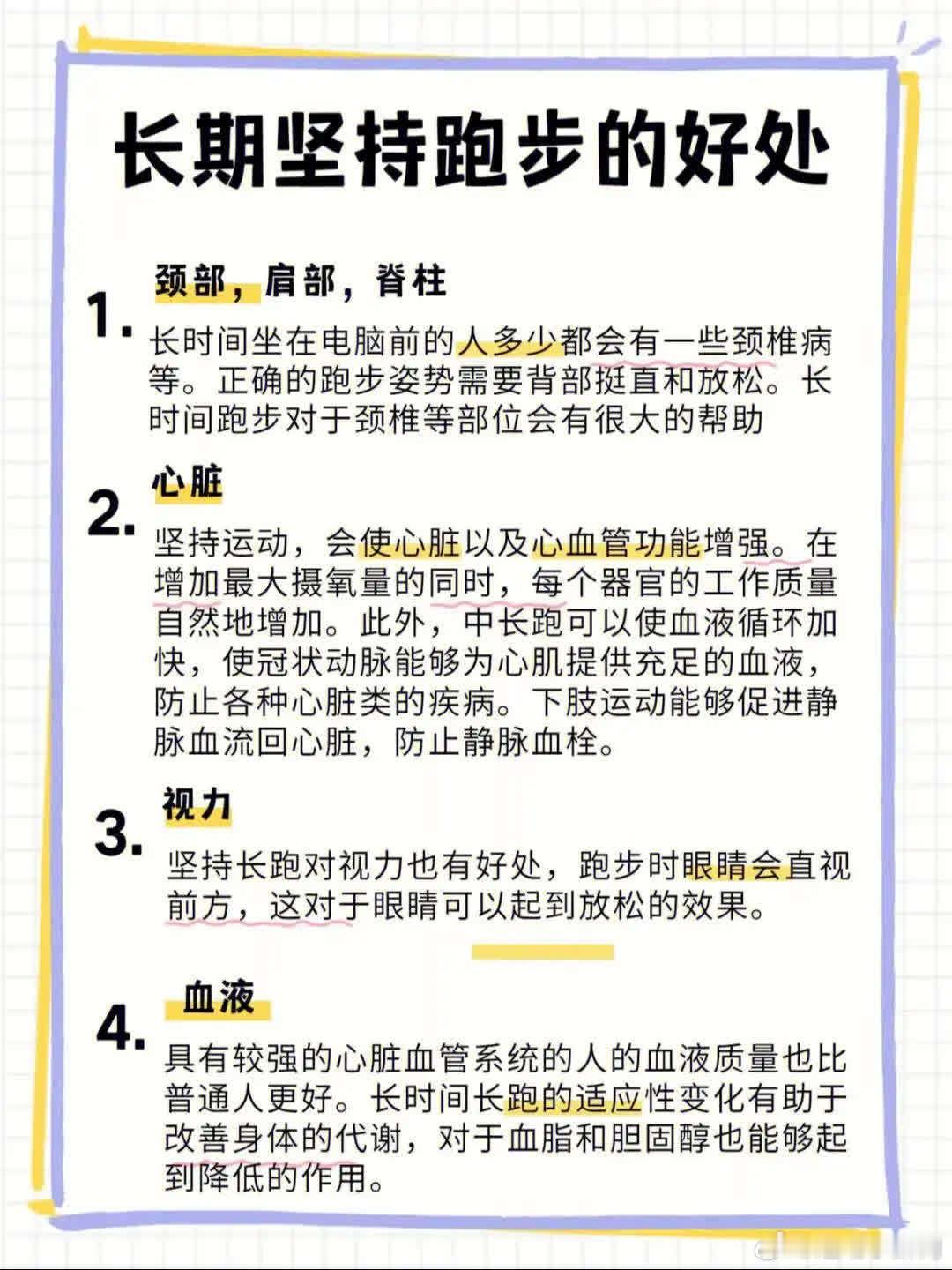 坚持跑步益处多，你跑起来了吗？ 