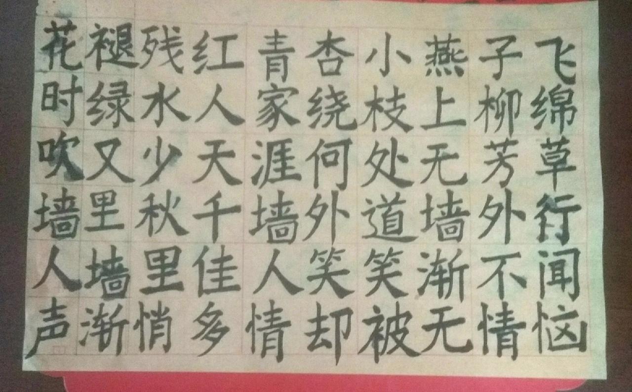 写字是一种生活 楷书