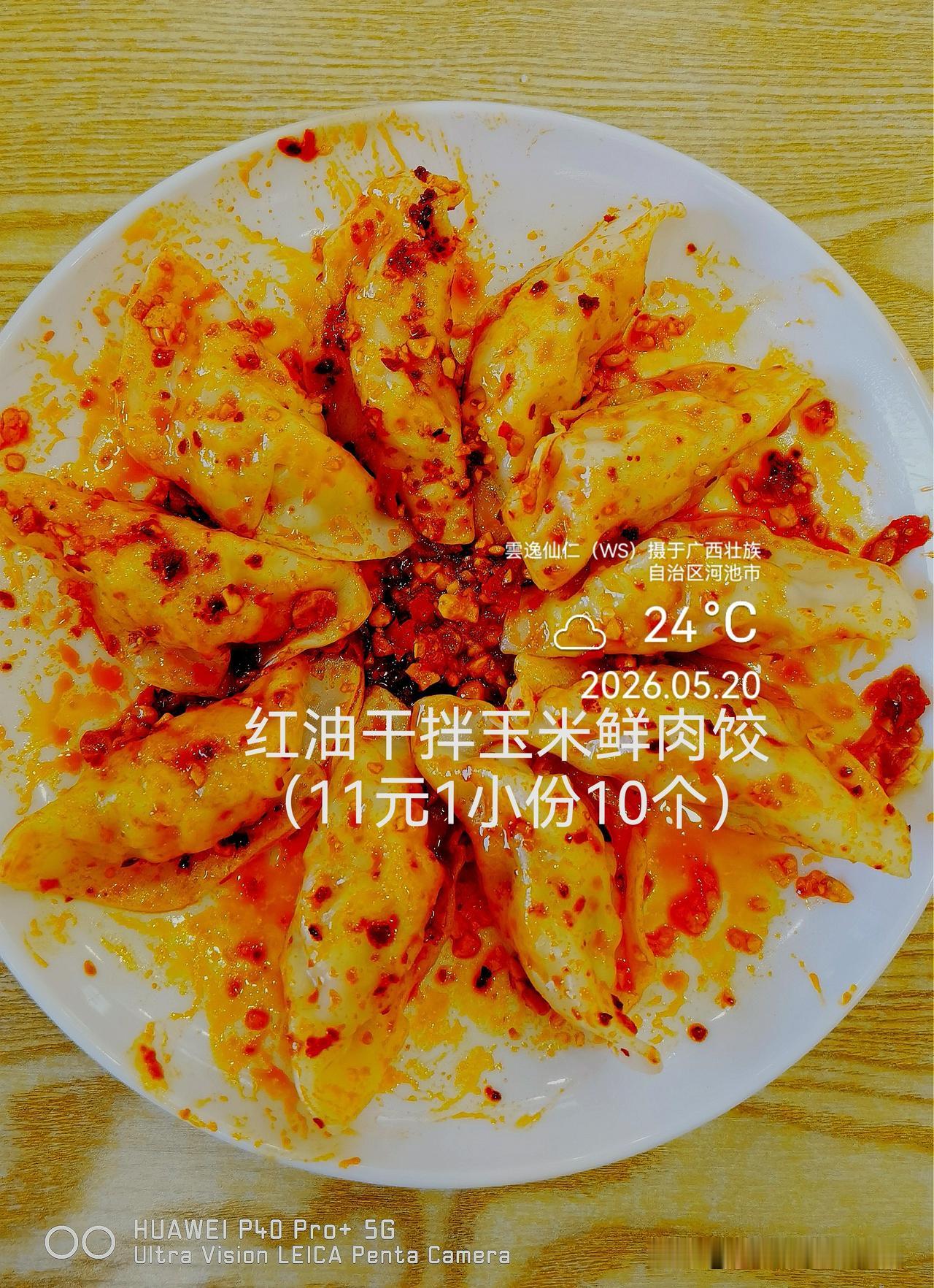 月居生活记录（9769）广西壮族自治区河池市（196）品尝小吃76：红油干拌玉米