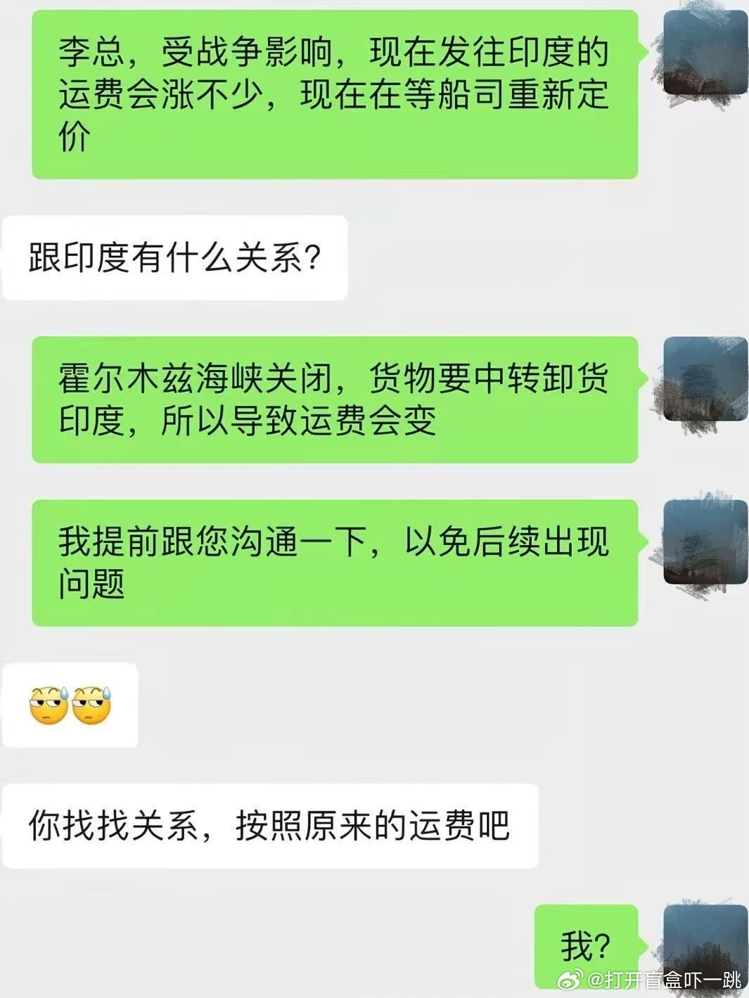 货代面对客户让自己找关系调停中东乱局开启霍尔木兹海峡节省货运成本的要求，缓缓打出