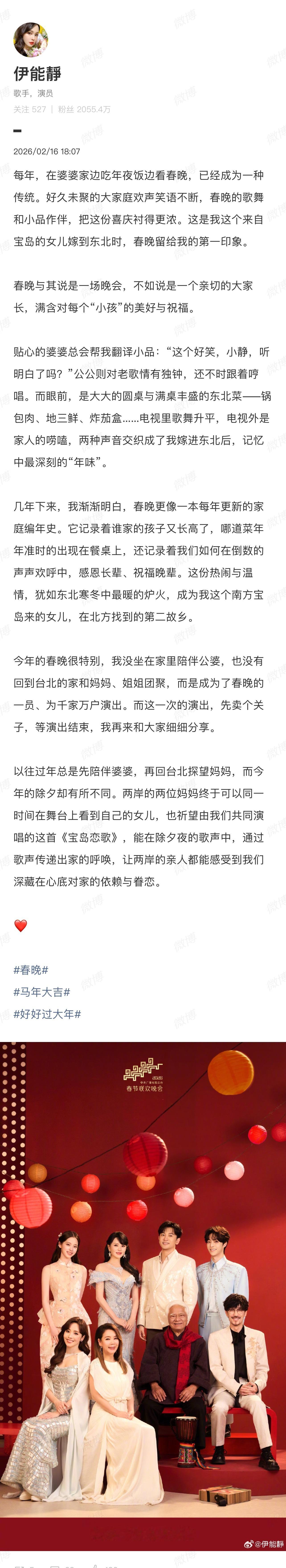 伊能静说春晚成为她北方的第二故乡 伊能静发长文谈首登上春晚的感悟，真的有被狠狠触