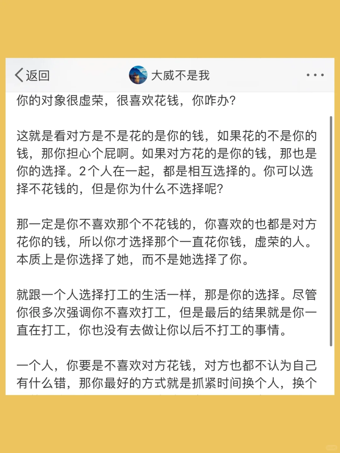 你的对象很虚荣，很喜欢花钱，你咋办？  这就