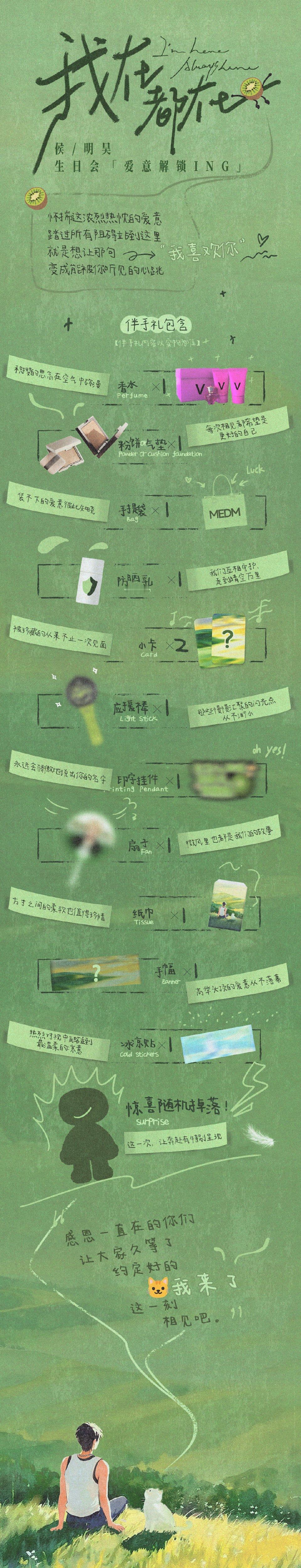侯明昊生日会伴手礼超级丰富，里面🈶香水，气垫，手提袋，防晒，小卡2，应援棒，挂