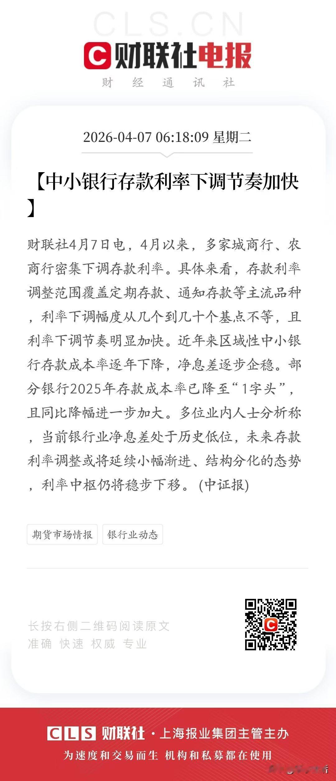 🚨存款利率即将大幅下调！速看！[恐惧][恐惧][炸弹][炸弹]
 
家人们注意