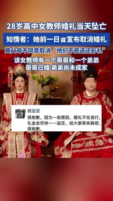 28岁高中女教师婚礼当天坠亡，真相比刀子还让人难受！

前一天她哭着说“这婚