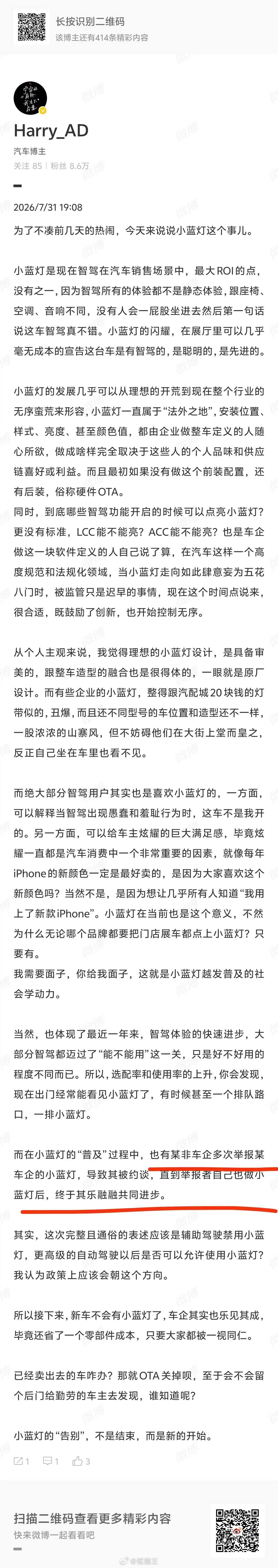 也不是所有车小蓝灯自己看不到，有些车的小蓝灯还能亮瞎驾驶员自己呢