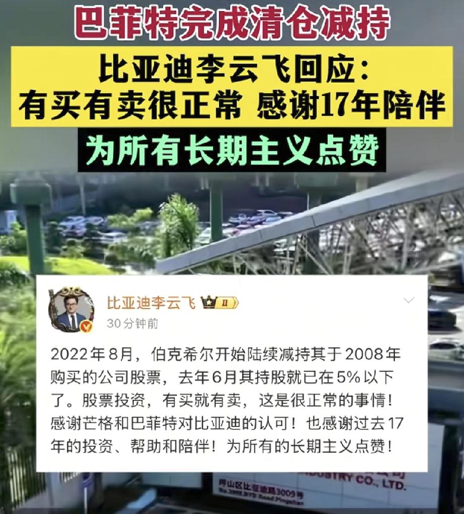 比亚迪这波公关来的及时！
巴菲特清仓比亚迪，
原来股神此举并非预测到了什么，而是