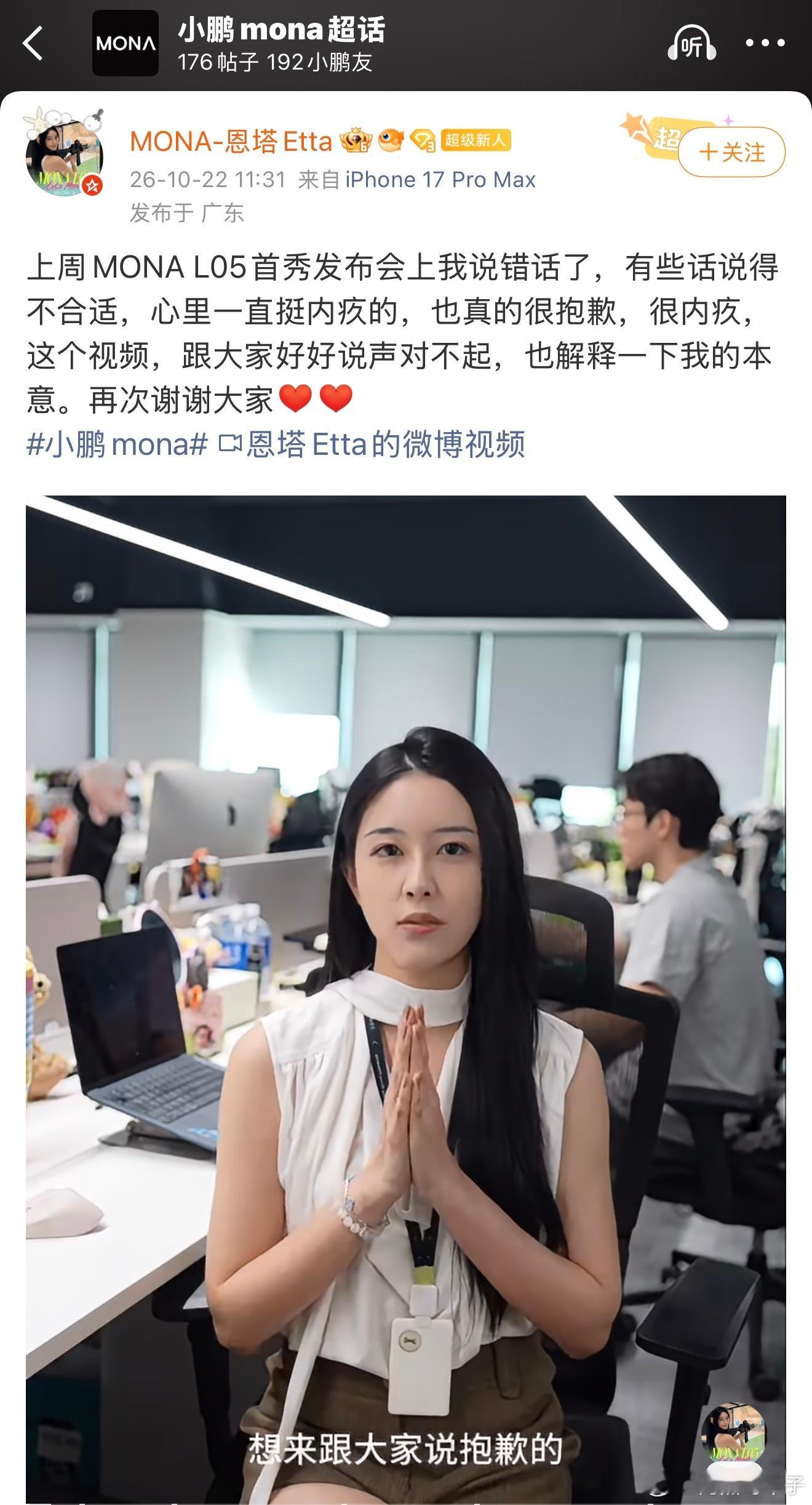 我怎么觉得小鹏这波是故意的制造话题引发争议的呢小鹏00后产品经理老登言辞引争议 