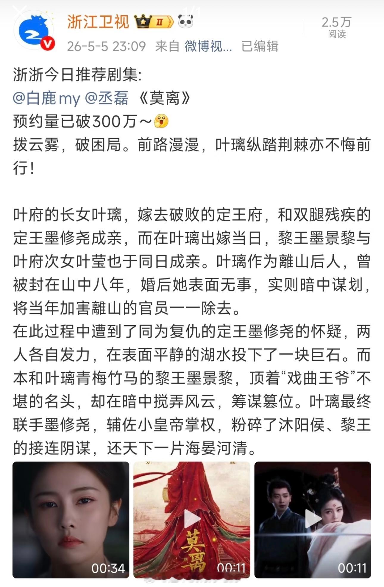 白鹿隐藏了和范丞丞的手势舞浙江卫视力挺白鹿🈶安利推荐白鹿快要到来的《莫离》了 