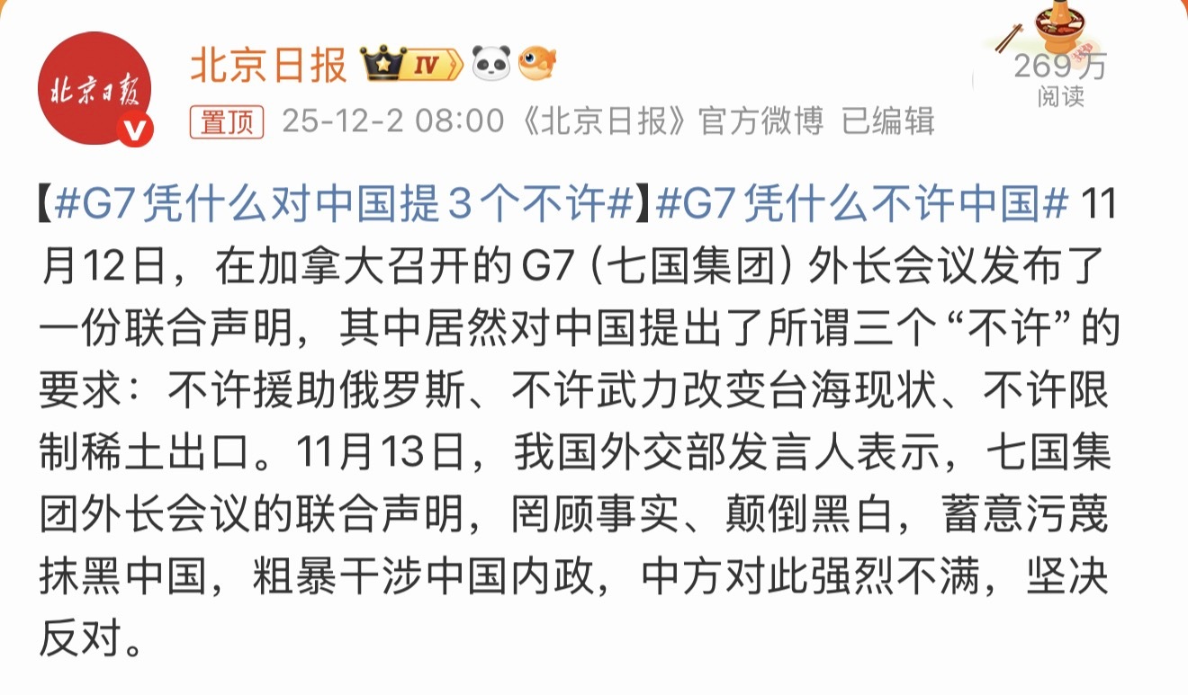 G7凭什么对中国提3个不许看看G7都有谁，英、法、德、意、美、加、日，这几个国家