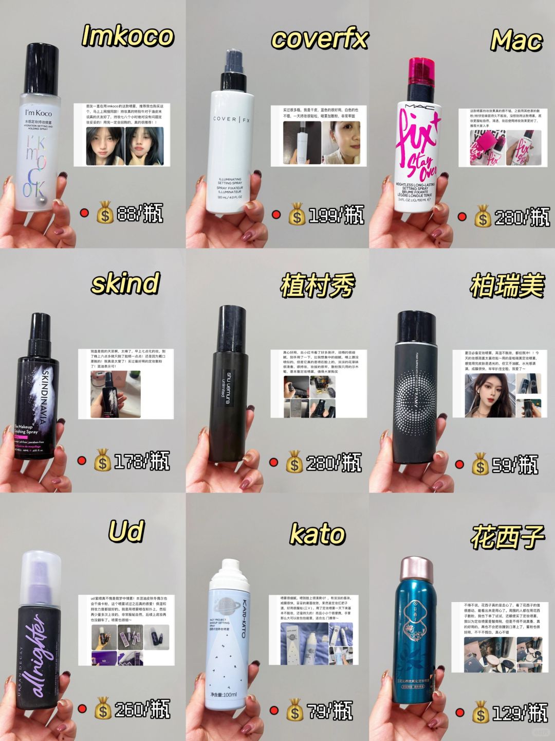被问了N遍！秋冬持妆定妆喷雾选它准没错！
