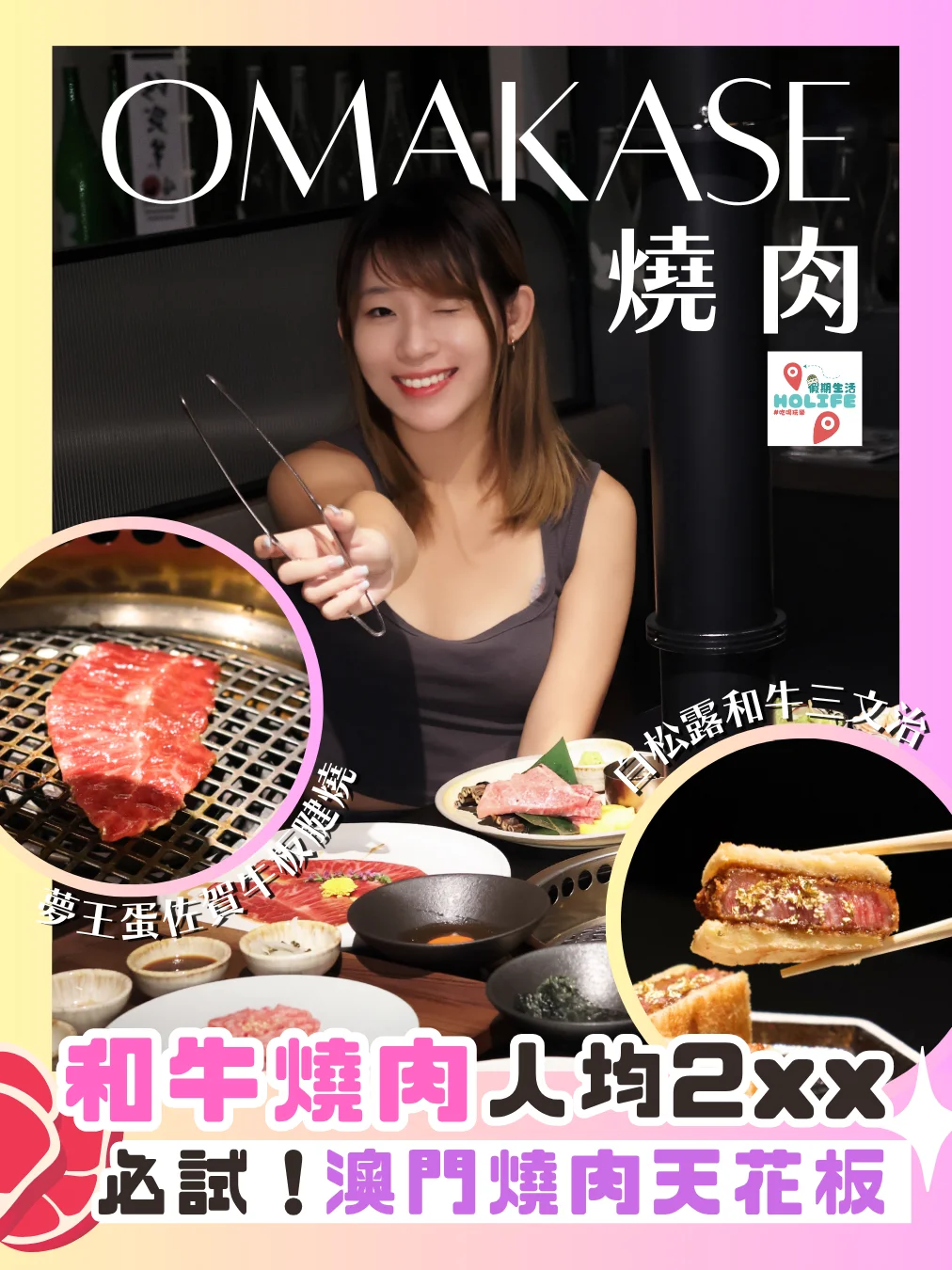 澳门天花板和牛烧肉Omakase｜人均$2xx💗