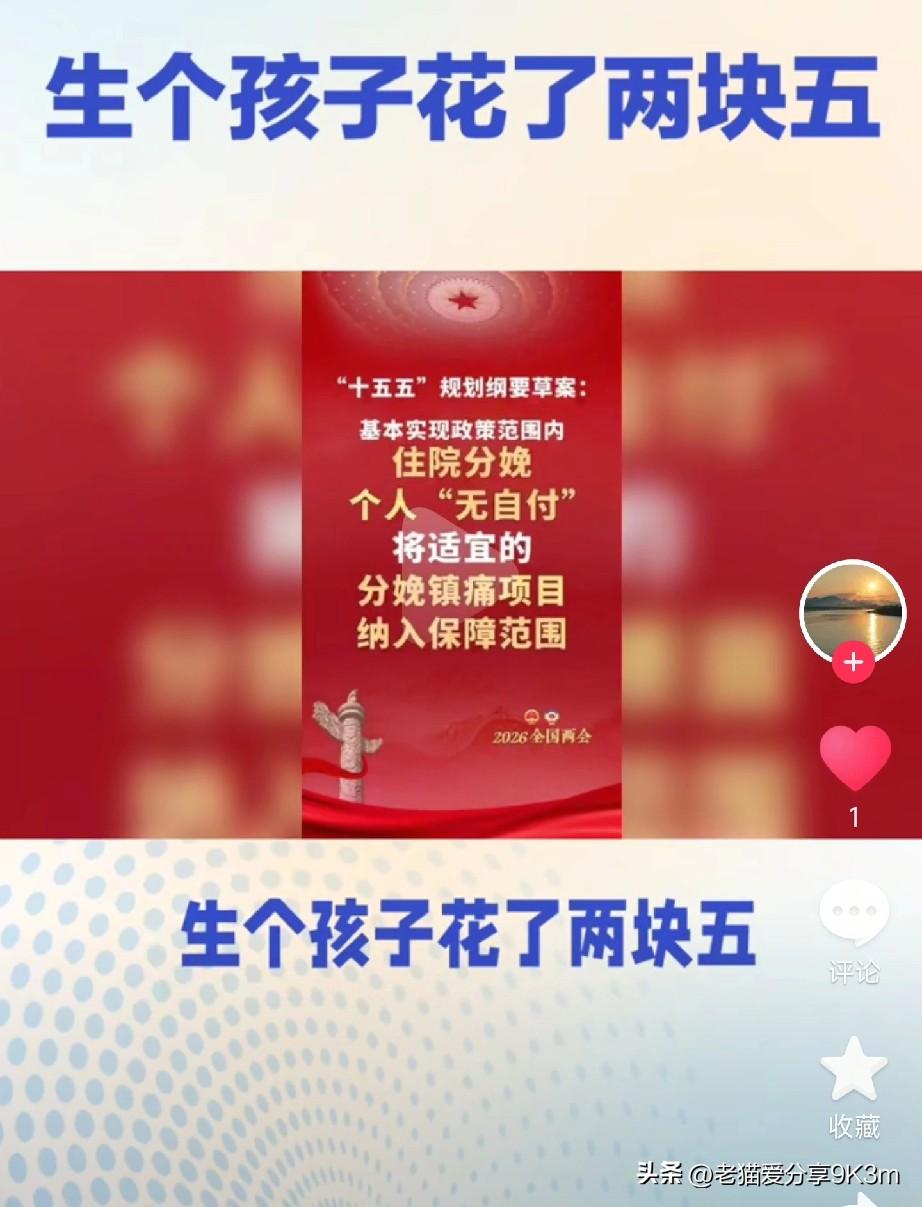 在医院生个孩子只花了2块5，你敢信？
 
今天刷到一条炸锅的新闻：广东宝妈林乐晒