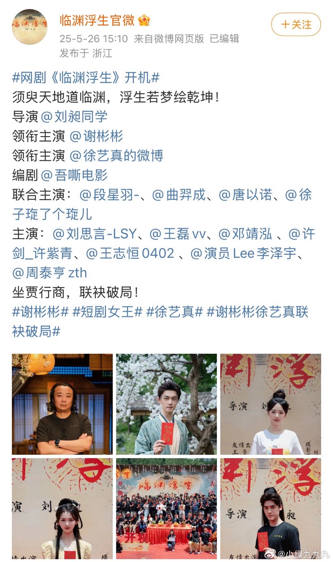 短剧女演员徐艺真要拍长剧了，搭档谢彬彬拍《临渊浮生》，还是女主哎！这是第一个从短