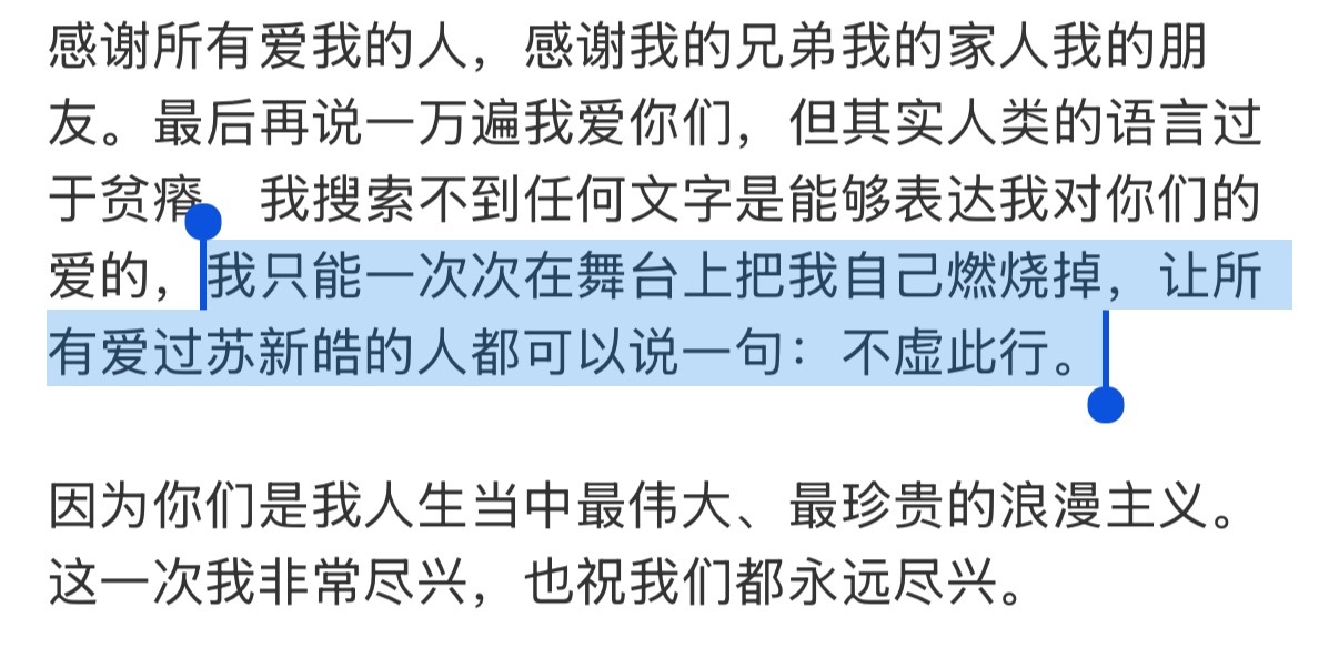 因你而来，不虚此行感谢你成为苏新皓，感谢你拼好自己走到我面前你也是我人生中最珍贵