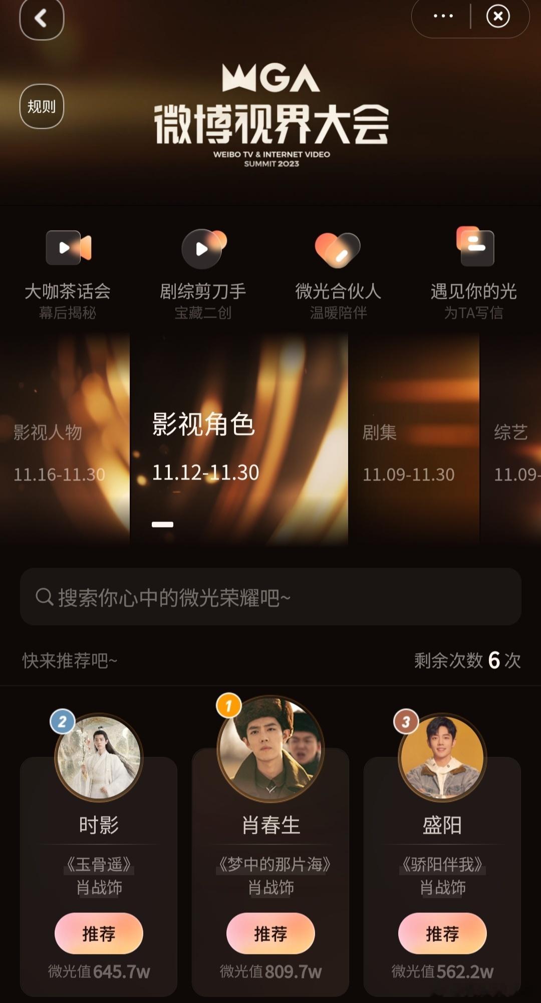肖春生 时影 盛阳～三兄弟一个都不能少[羞嗒嗒]角色保持住[羞嗒嗒]  剧集冲第