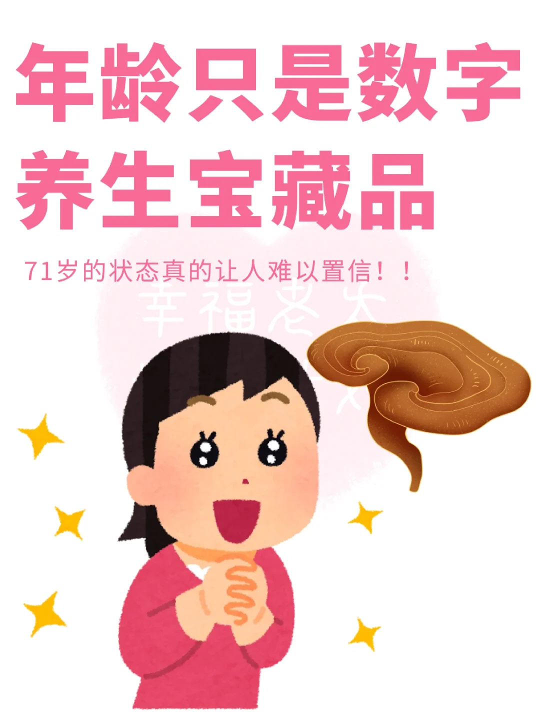 哈？！71岁的状态是这样吗