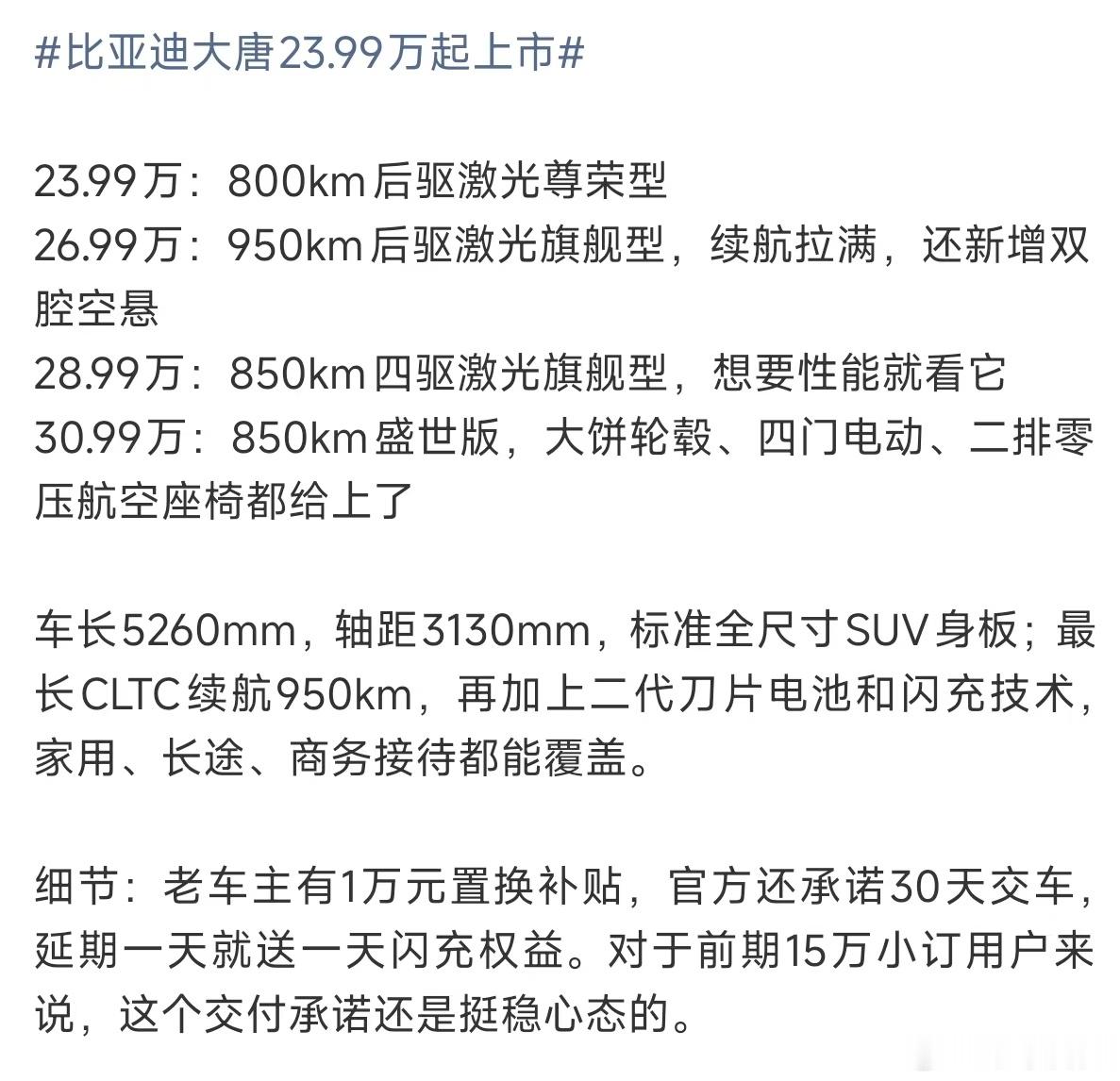 比亚迪大唐23.99万起上市 这个价格和配置属于直接掀桌子了我就在想，当有些品牌