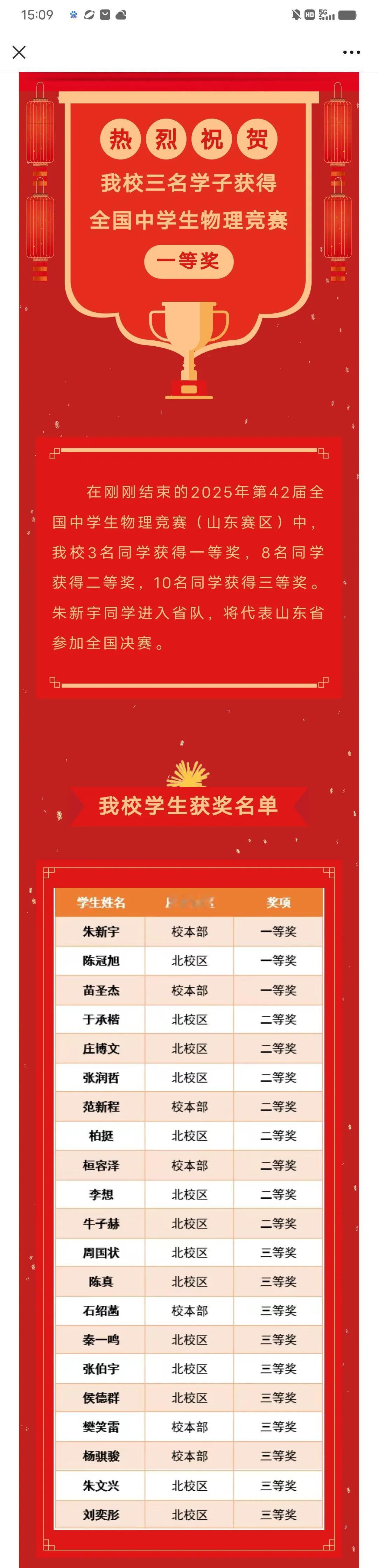 临沂教育资讯！热烈祝贺山东省临沂第一中学三名学子获得全国中学生物理竞赛一等奖！欢